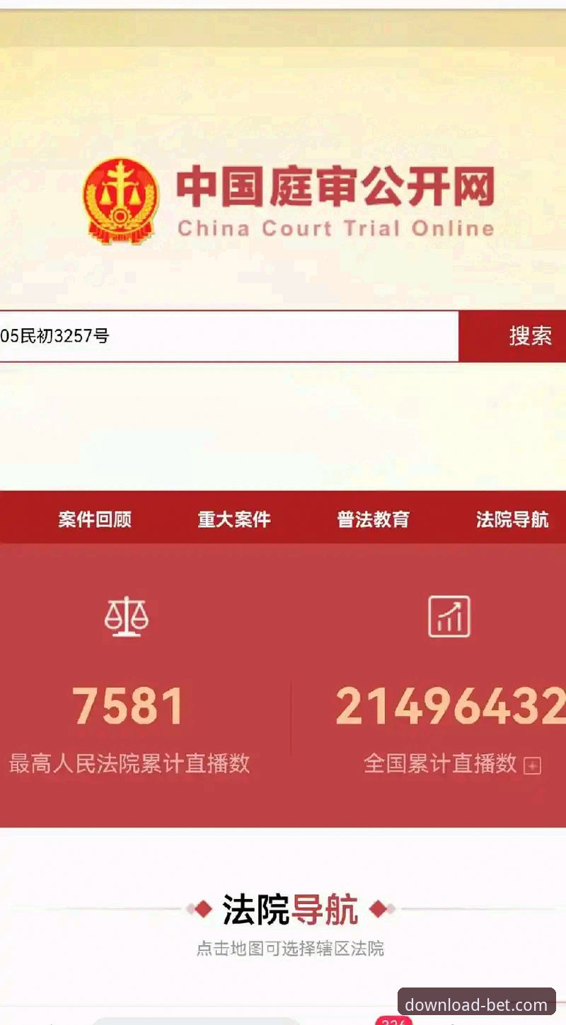 资深用户分享：从一场庭审直播看商业与足球的深度关联