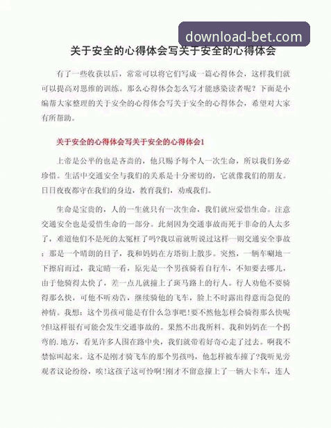 bet最新版本下载 资深用户分享:bet最新版本下载实战经验与安全使用心得