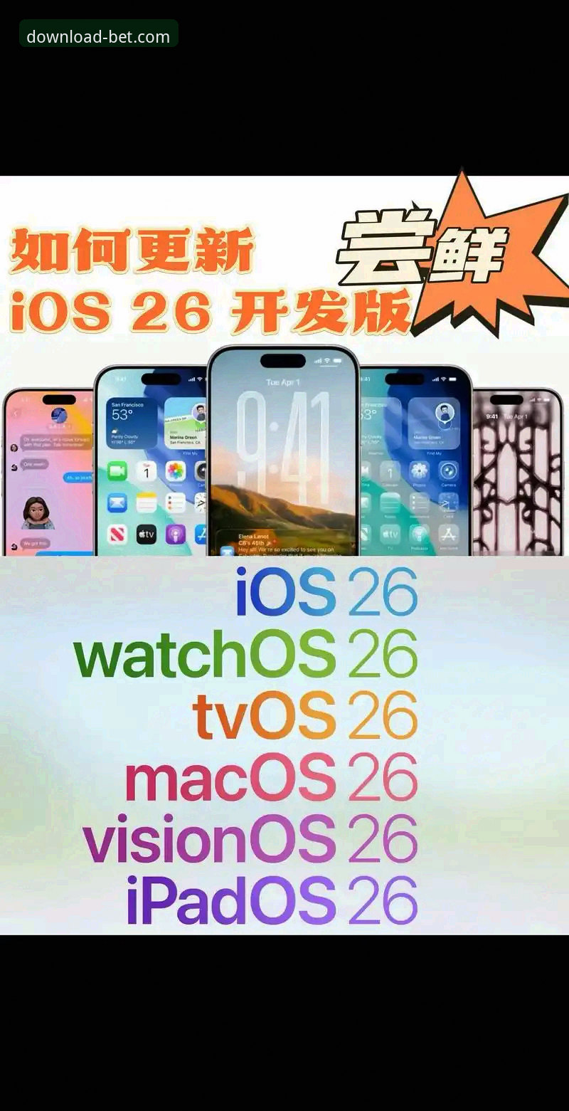 bet官网客服2026最新版本 bet官方APP下载与安装操作教程:快速获取2026最新版本